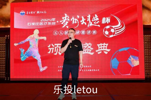 乐投letou公司介绍图